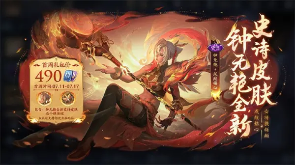 王者荣耀三分英雄棋玩法,王者荣耀钟无艳戍鼓铭心皮肤,王者荣耀,王者荣耀