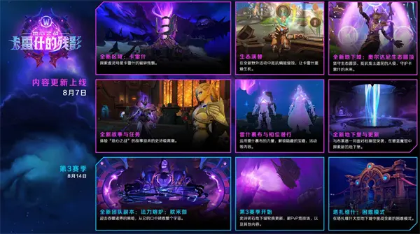 魔兽世界11.2版本几时更新,魔兽世界11.2版本更新内容汇总,魔兽世界,魔兽世界