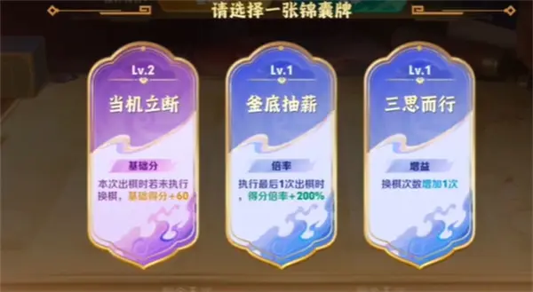 王者荣耀三分英雄棋锦囊牌选择攻略,王者荣耀三分英雄棋锦囊牌怎么选,王者荣耀三分英雄棋,王者荣耀