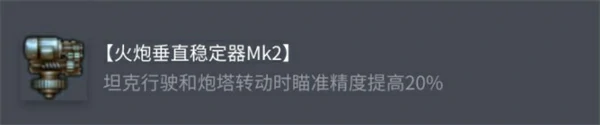 坦克世界AMXM41954配件怎么选,坦克世界AMXM41954配件选择攻略,坦克世界,坦克世界