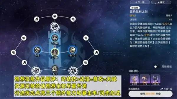 崩坏星穹铁道Saber配队攻略,崩坏星穹铁道Saber遗器选择,崩坏星穹铁道,星穹铁道