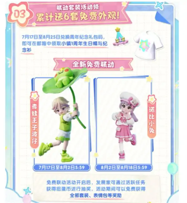 心动小镇手游1周年庆活动有哪些,心动小镇1周年庆活动几时开始,心动小镇手游