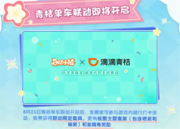 心动小镇手游1周年庆活动有哪些,心动小镇1周年庆活动几时开始,心动小镇手游
