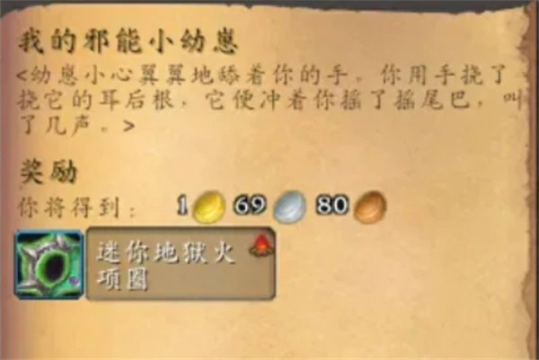 魔兽世界邪能幼崽宠物获取方法,魔兽世界邪能幼崽宠物怎么获得,魔兽世界,魔兽世界