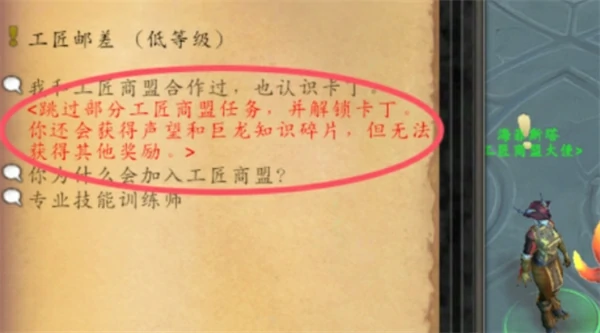 魔兽世界工匠商盟声望速刷方法,魔兽世界工匠商盟声望刷取攻略,魔兽世界,魔兽世界