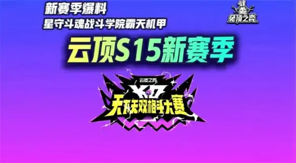 金铲铲之战S15爆料,金铲铲之战S15爆料内容有哪些,金铲铲之战,金铲铲之战