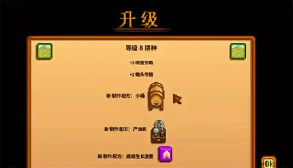 星露谷物语酿酒桶解锁方法,星露谷物语酿酒桶怎么解锁,星露谷物语