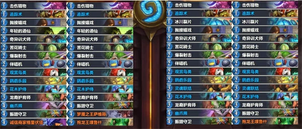 炉石传说世界之树迷你包首日高胜率卡组推荐,炉石传说世界之树迷你包用什么卡组好,炉石传说,炉石传说