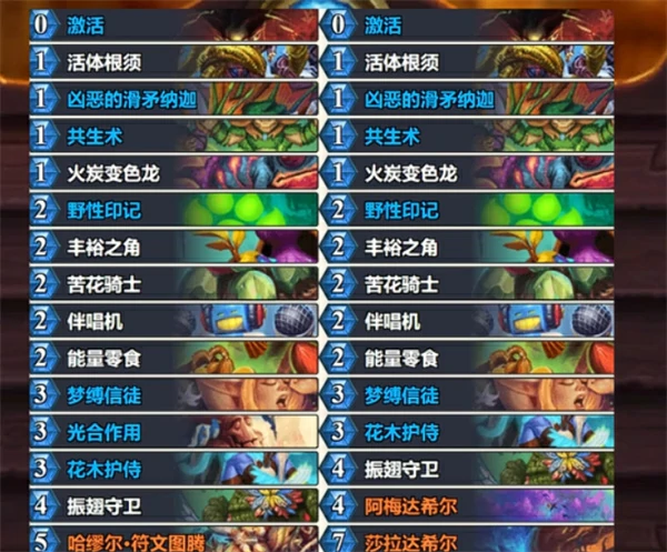 炉石传说世界之树迷你包首日高胜率卡组推荐,炉石传说世界之树迷你包用什么卡组好,炉石传说,炉石传说