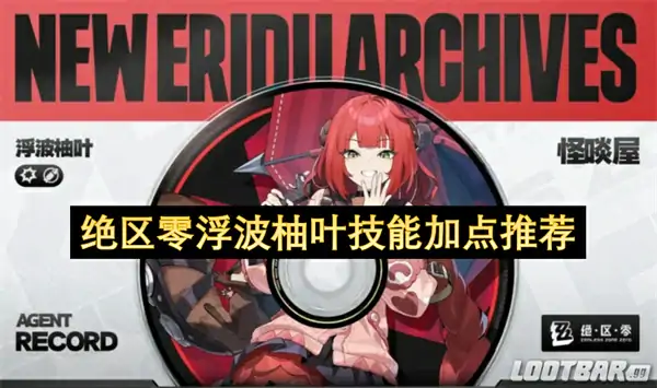绝区零浮波柚叶技能怎么加点,绝区零浮波柚叶技能加点优先级,绝区零,绝区零