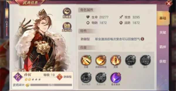 三国志幻想大陆2枭之歌吴国武将强度排名,三国志幻想大陆2枭之歌吴国武将怎么选,三国志幻想大陆2枭之歌