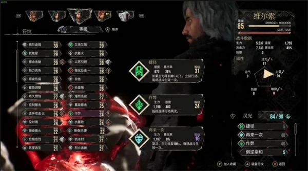 光与影33号远征队维尔索不死流构筑攻略,光与影33号远征队维尔索怎么配装,光与影33号远征队