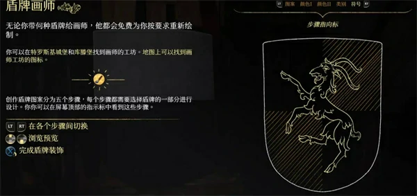 天国拯救2怎么绘制盾牌,天国拯救2DLC生死绘梦自定义盾牌方法,天国拯救2