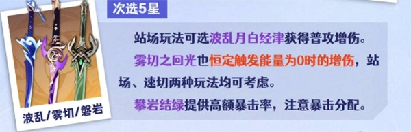 原神丝柯克武器选择推荐,原神丝柯克武器怎么选,原神,原神