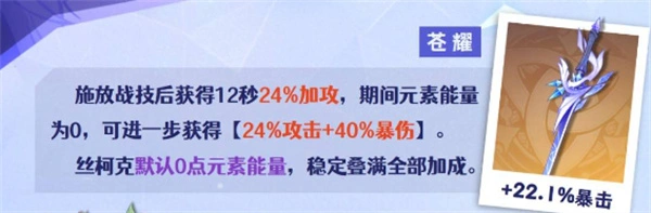 原神丝柯克武器选择推荐,原神丝柯克武器怎么选,原神,原神
