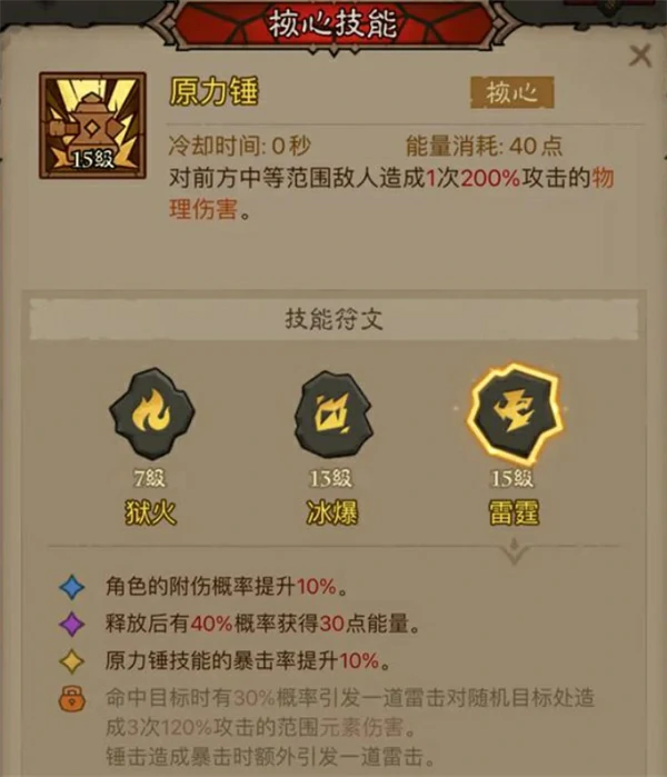 英雄没有闪暴击回能雷锤流派怎么搭配,英雄没有闪暴击回能雷锤流派搭配推荐,英雄没有闪