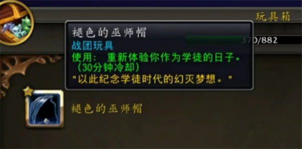 魔兽世界褪色的巫师帽玩具获取方法,魔兽世界褪色的巫师帽玩具怎么获得,魔兽世界,魔兽世界