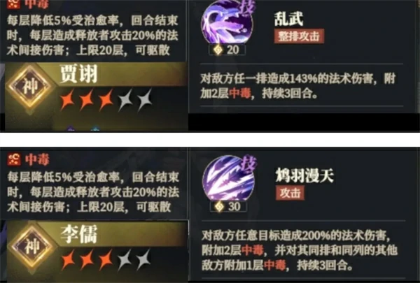 三国志幻想大陆2枭之歌毒队怎么玩,三国志幻想大陆2枭之歌毒队变种攻略,三国志幻想大陆2枭之歌