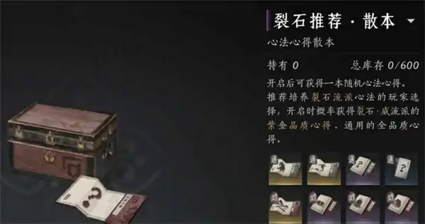 燕云十六声心法追赶最快方式,燕云十六声流派转换怎么攒心法攻略,燕云十六声,燕云十六声
