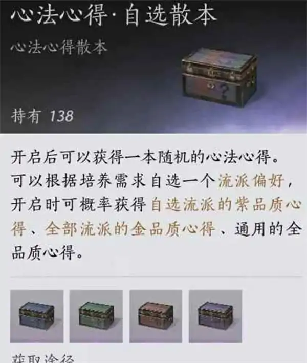 燕云十六声心法追赶最快方式,燕云十六声流派转换怎么攒心法攻略,燕云十六声,燕云十六声