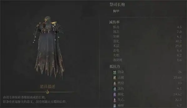 明末渊虚之羽祭司套装获取方法,明末渊虚之羽祭司套装属性效果一览,明末渊虚之羽