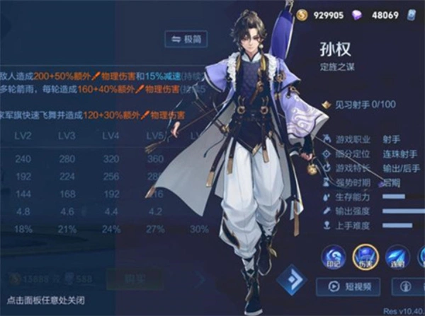 王者荣耀孙权连招教学,王者荣耀孙权怎么玩,王者荣耀,王者荣耀
