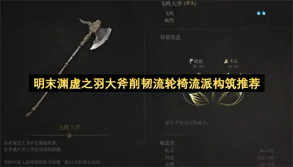 明末渊虚之羽前期BD构筑推荐,明末渊虚之羽轮椅打法攻略,明末渊虚之羽