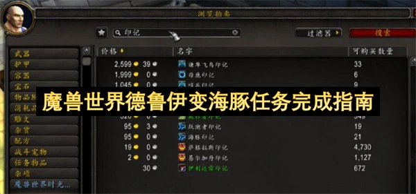 魔兽世界德鲁伊变海豚任务怎么做,魔兽世界德鲁伊变海豚任务攻略,魔兽世界,魔兽世界