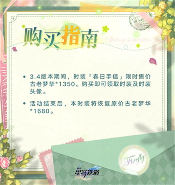 崩坏星穹铁道流萤春日手信皮肤价格介绍,崩坏星穹铁道流萤春日手信皮肤介绍,崩坏星穹铁道,星穹铁道