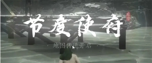 燕云十六声节度使府传送开启方法,燕云十六声怎么解锁节度使府传送点,燕云十六声,燕云十六声