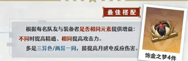 原神伊涅芙圣遗物怎么选,原神伊涅芙圣遗物选择攻略,原神,原神