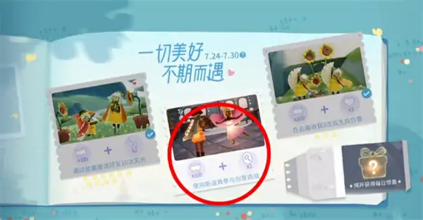 光遇有友节第二周第三个任务攻略,光遇有友节第二周第三个任务怎么做,光遇,光遇
