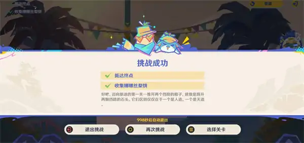原神5.8遥遥同旅第一关怎么过,原神5.8遥遥同旅满奖励通关攻略,原神,原神