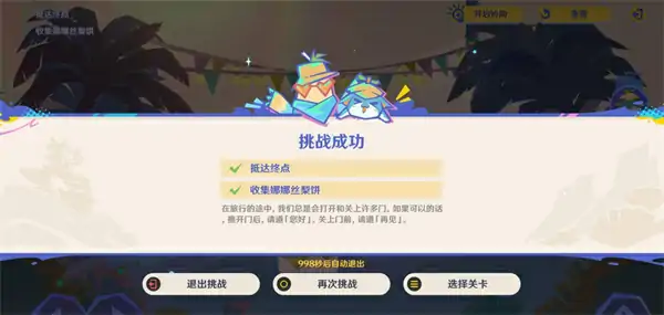 原神5.8遥遥同旅第二关怎么过,原神5.8遥遥同旅满奖励通关攻略,原神,原神
