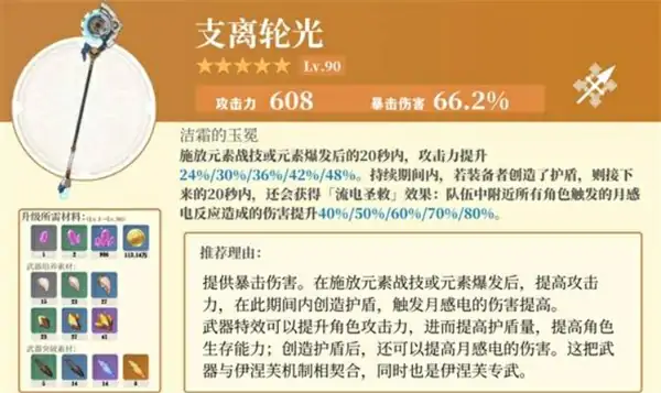 原神伊涅芙武器怎么选,原神伊涅芙武器选择攻略,原神,原神