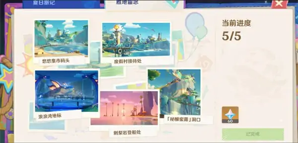 原神悠悠纪念册胜地留念位置一览,原神悠悠纪念册胜地留念在哪,原神,原神