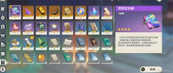原神悠悠纪念册胜地留念位置一览,原神悠悠纪念册胜地留念在哪,原神,原神