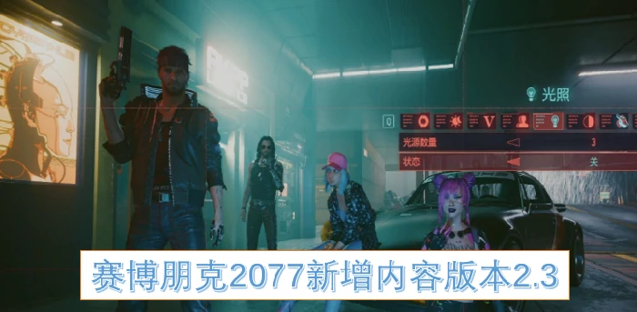 赛博朋克2077更新内容,赛博朋克2077更新内容有哪些,赛博朋克2077