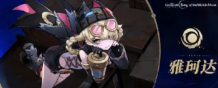 原神6.0挪德卡莱新角色有哪些,原神6.0挪德卡莱新角色玩法,原神6.0,原神