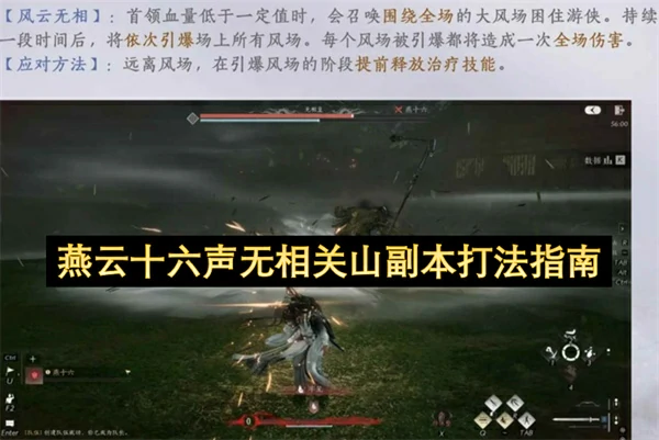 燕云十六声无相皇boss打法指南,燕云十六声牵丝霖全奶攻略,燕云十六声,燕云十六声