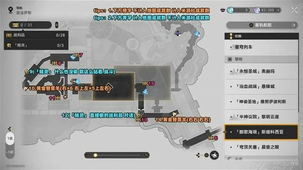 崩坏星穹铁道酣歌海垠斯缇科西亚战利品怎么手机,崩坏星穹铁道3.5新增战利品全收集攻略,崩坏星穹铁道,星穹铁道