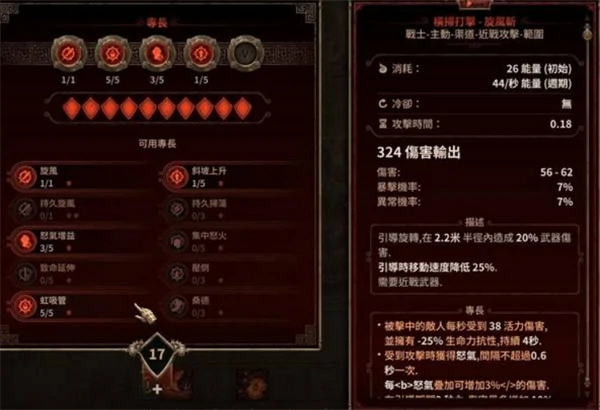 泰坦之旅2吸血旋风斩流派怎么构筑,泰坦之旅2吸血流派玩法攻略,泰坦之旅2