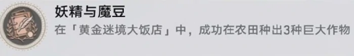 崩坏星穹铁道v3.5黄金迷境大饭店隐藏成就,崩坏星穹铁道v3.5黄金迷境大饭店怎么获得隐藏成就,崩坏星穹铁道,星穹铁道