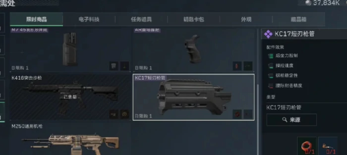 三角洲行动kc17枪械配件,三角洲行动kc17枪械有哪些配件,三角洲行动,三角洲行动