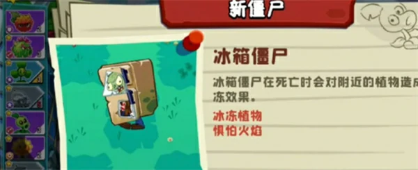 植物大战僵尸3冰箱僵尸怎么打,植物大战僵尸3冰箱僵尸打法攻略,植物大战僵尸3