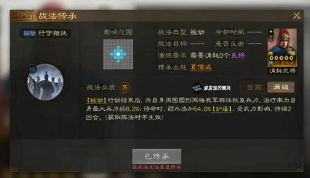 三国志战棋版夏侯威,三国志战棋版夏侯威介绍,三国志战棋版