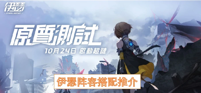 伊瑟阵容怎么搭配,伊瑟阵容搭配,伊瑟