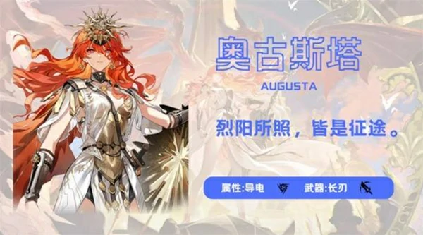 鸣潮奥古斯塔养成材料汇总,鸣潮奥古斯塔养成材料是什么,鸣潮,鸣潮