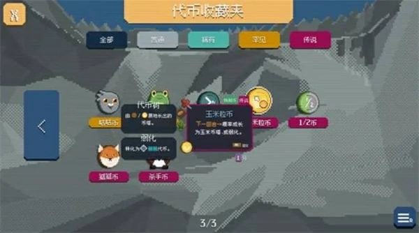 浣熊推币机收集难点硬币怎么获取,浣熊推币机腐烂玉米粒怎么获得,浣熊推币机