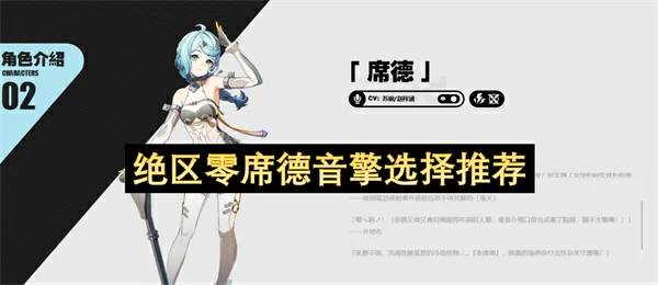 绝区零席德武器怎么选,绝区零席德不抽专武替代武器,绝区零,绝区零